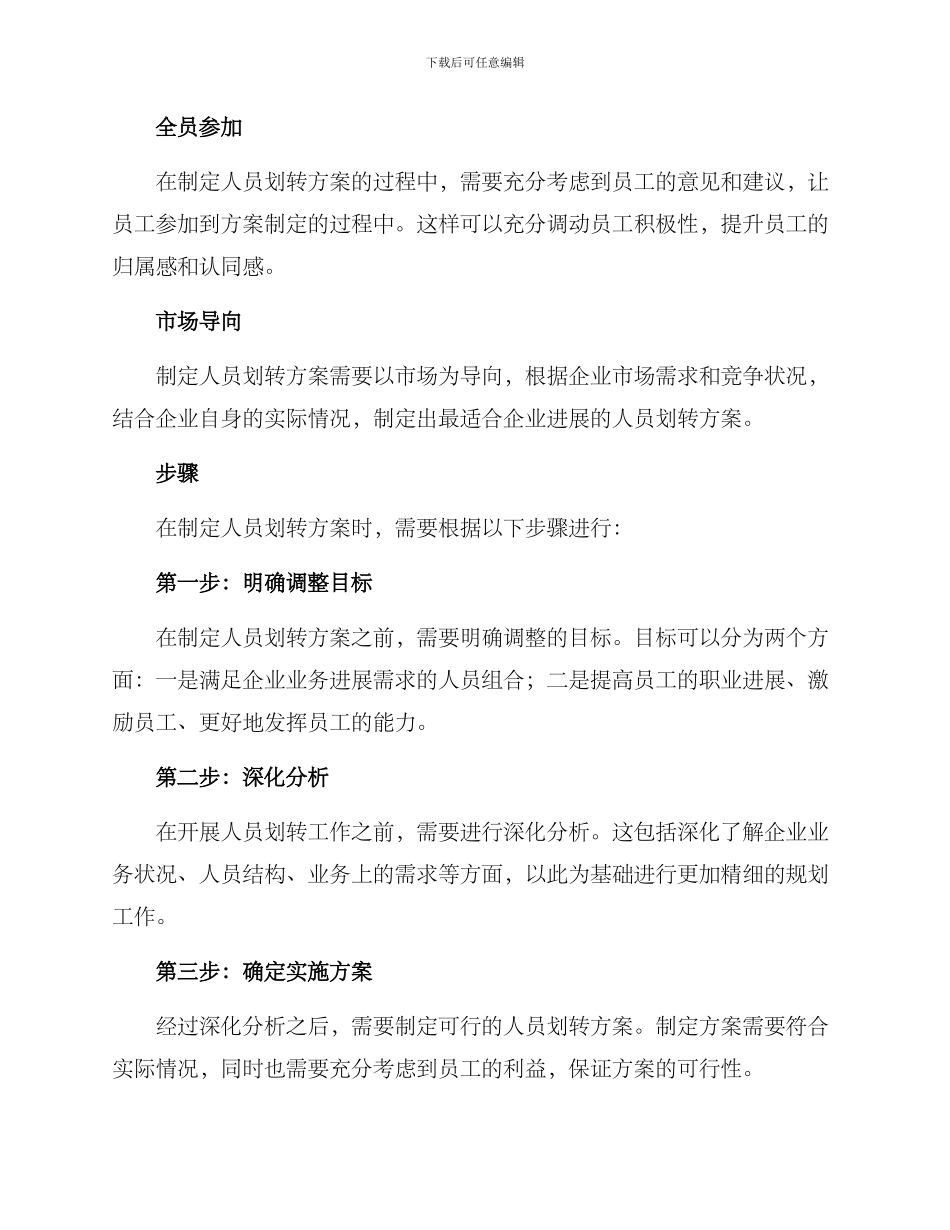 人员划转方案_第2页