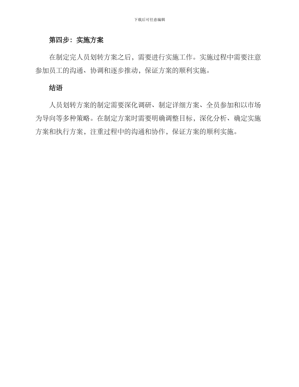 人员划转方案_第3页