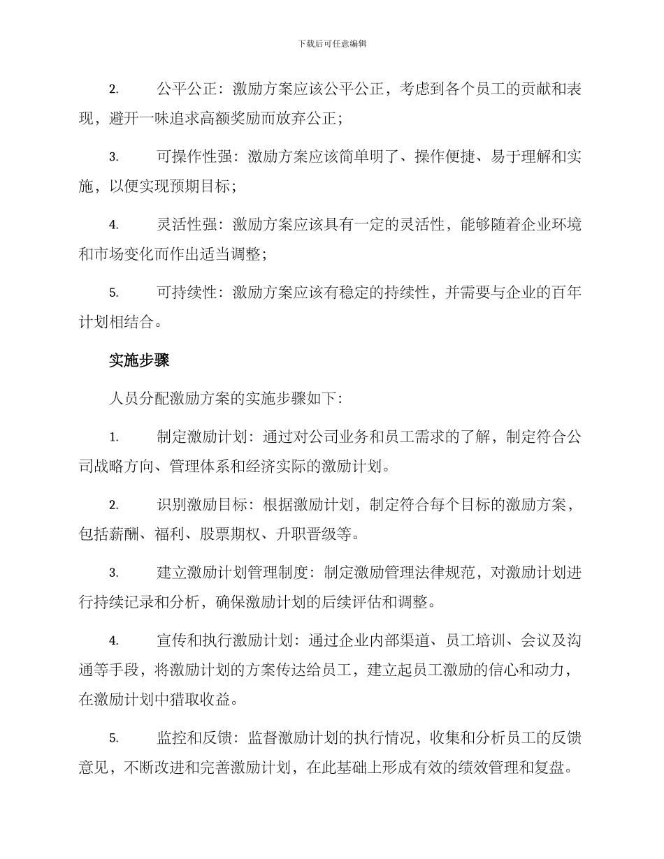 人员分配激励方案_第2页