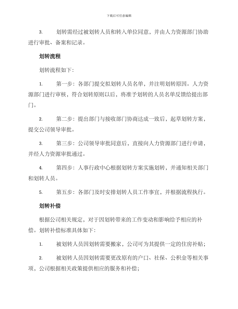 人员划转方案发文_第2页