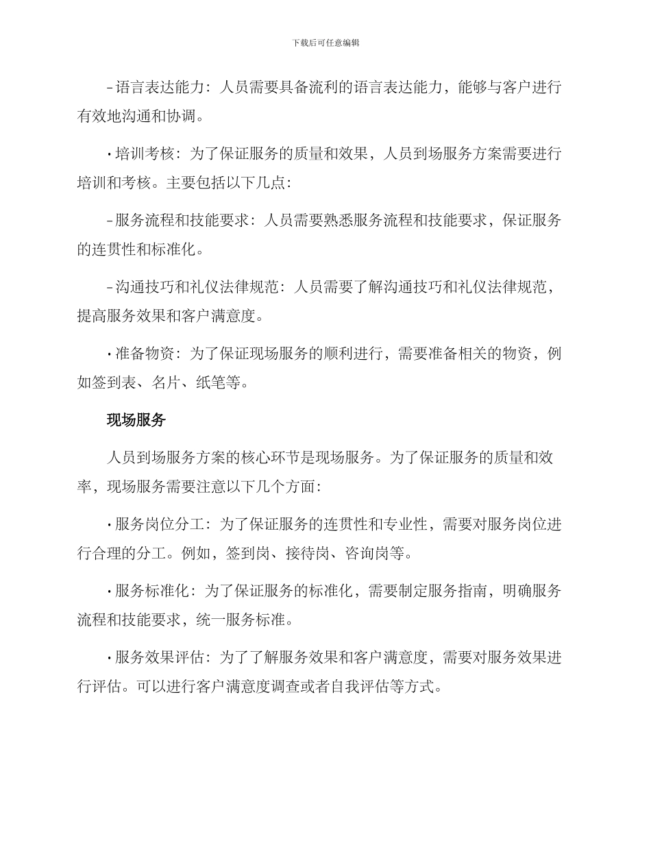 人员到场服务方案_第2页