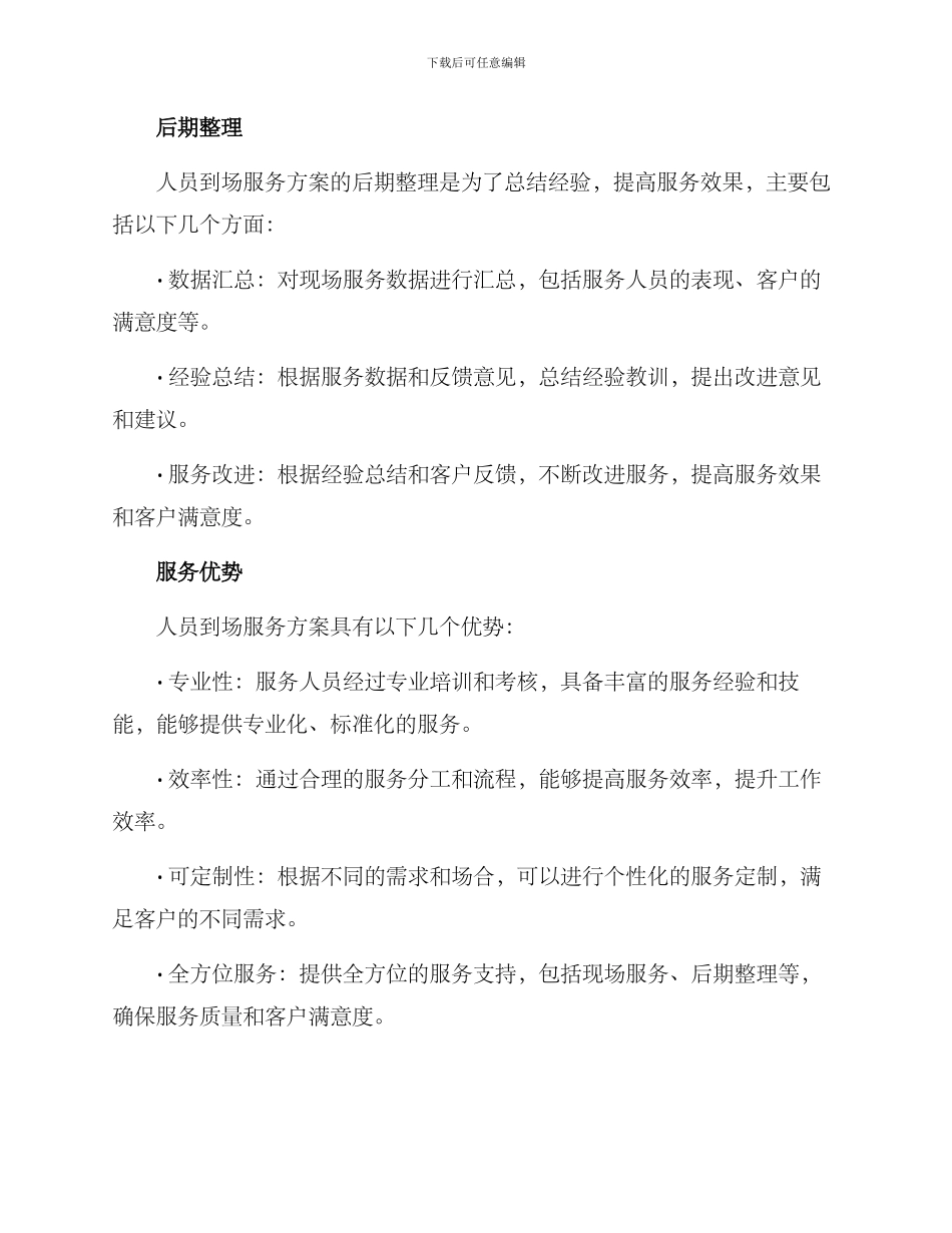 人员到场服务方案_第3页