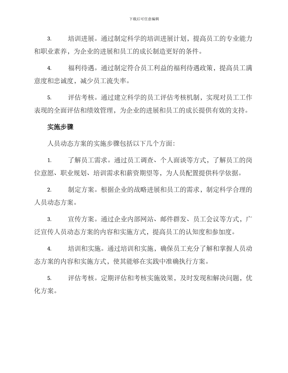 人员动态方案_第2页