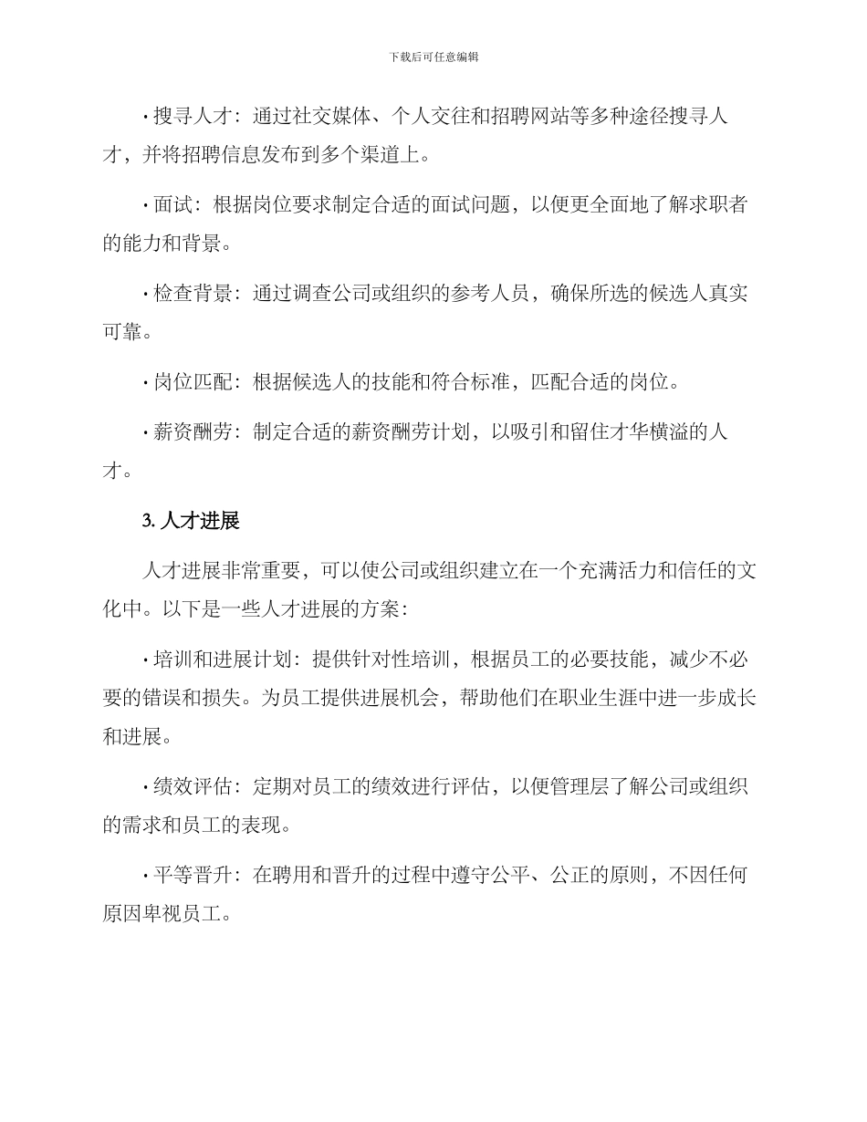 人员保障方案_第2页