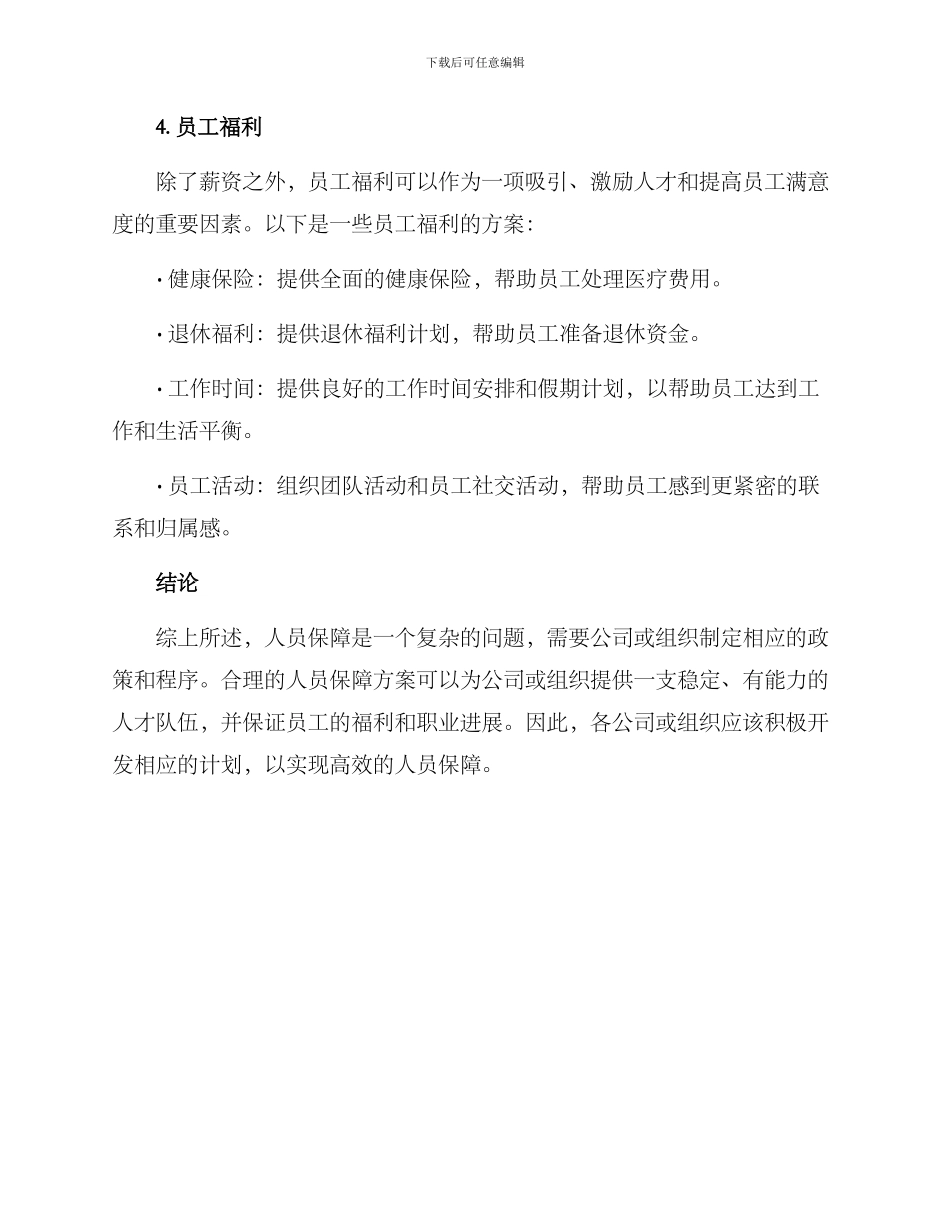 人员保障方案_第3页