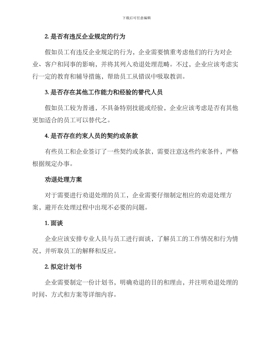 人员劝退处理方案_第2页