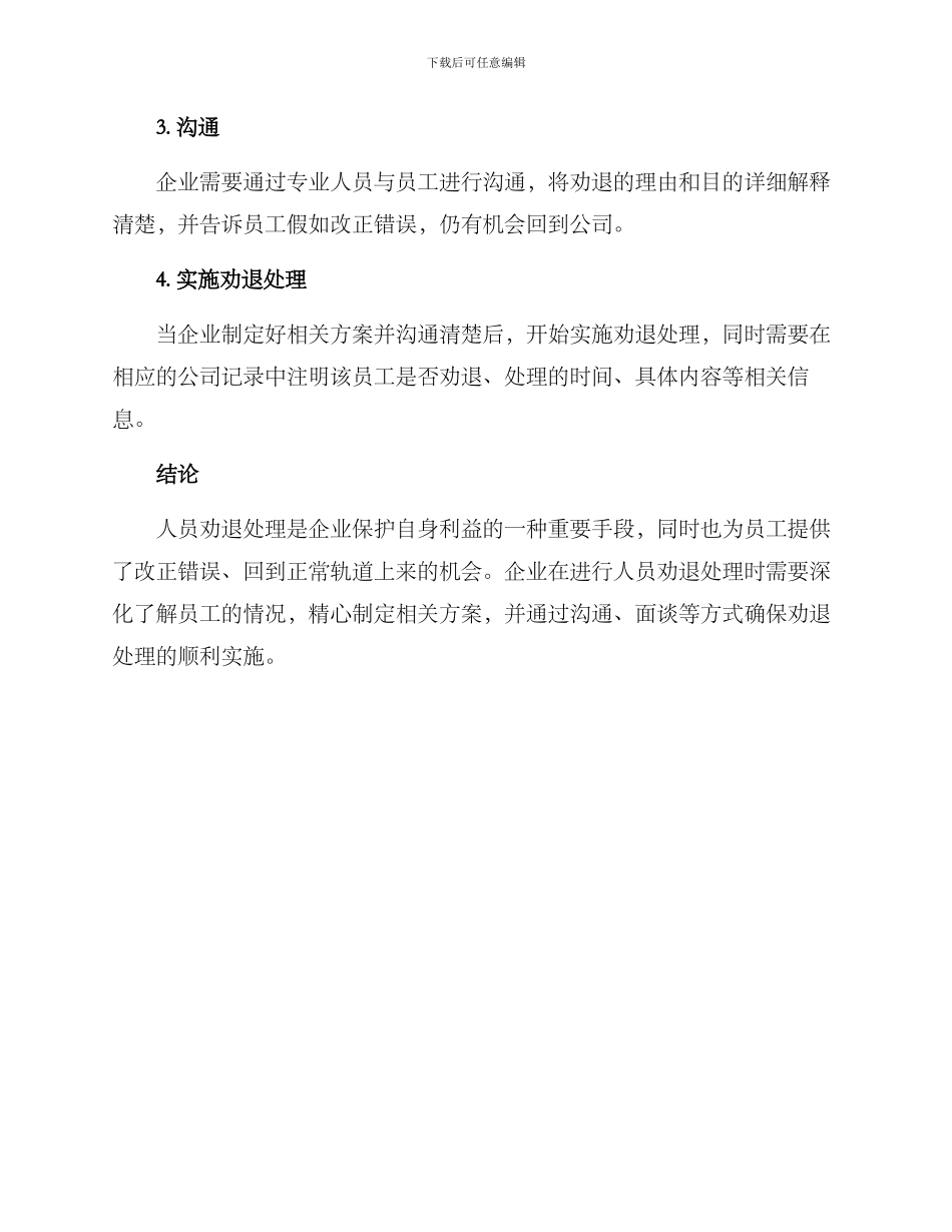 人员劝退处理方案_第3页