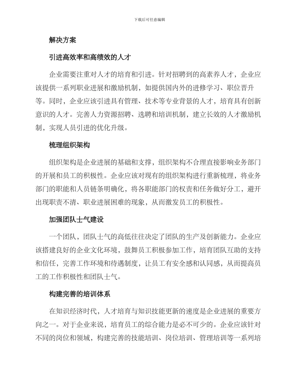 人员力量整改方案_第2页