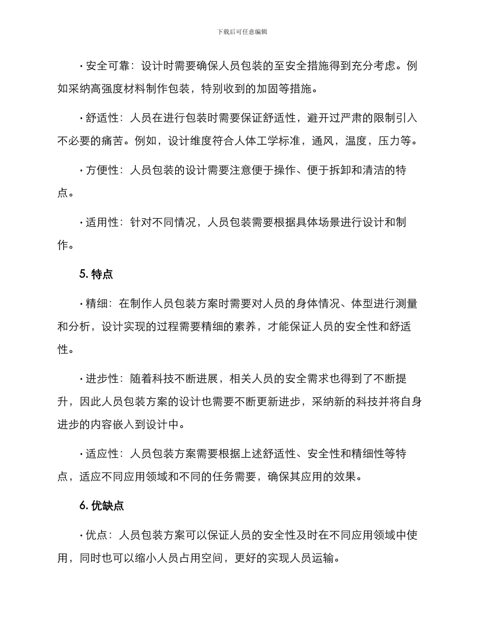 人员包装方案_第2页