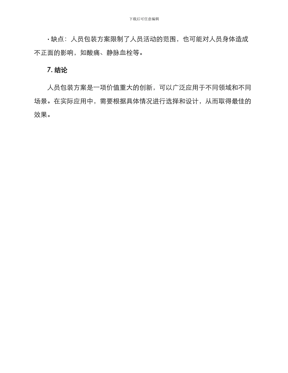 人员包装方案_第3页