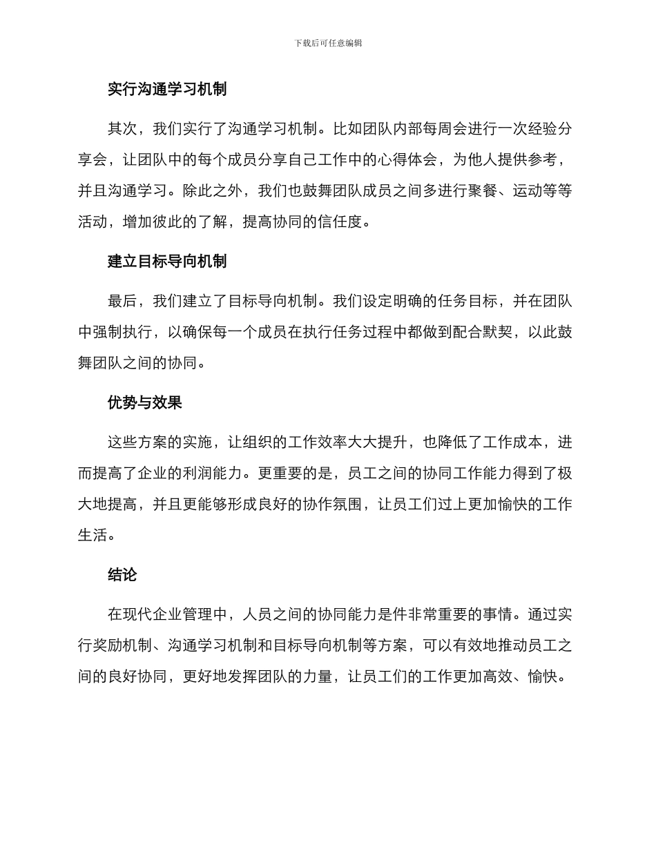 人员协同鼓励方案_第2页