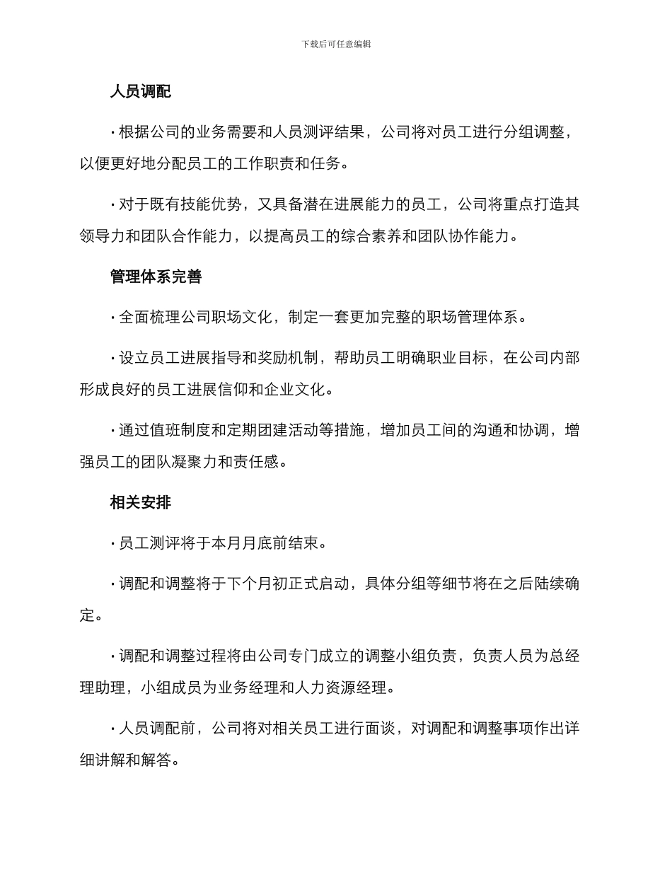 人员变动整改方案_第2页