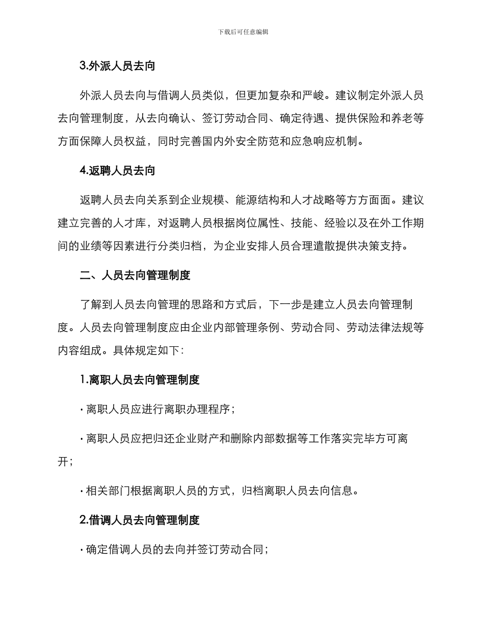 人员去向管理方案_第2页