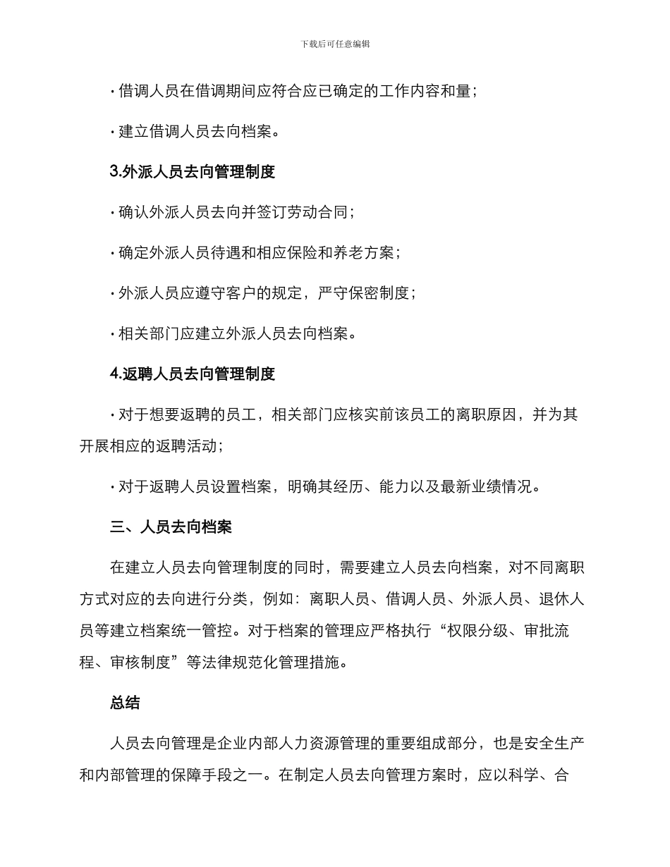 人员去向管理方案_第3页