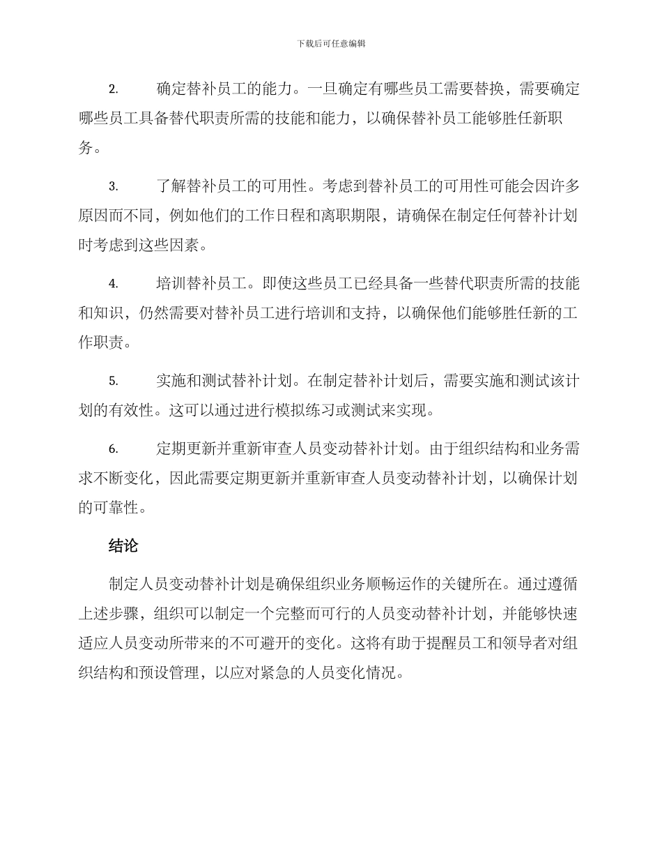 人员变动替补方案_第2页