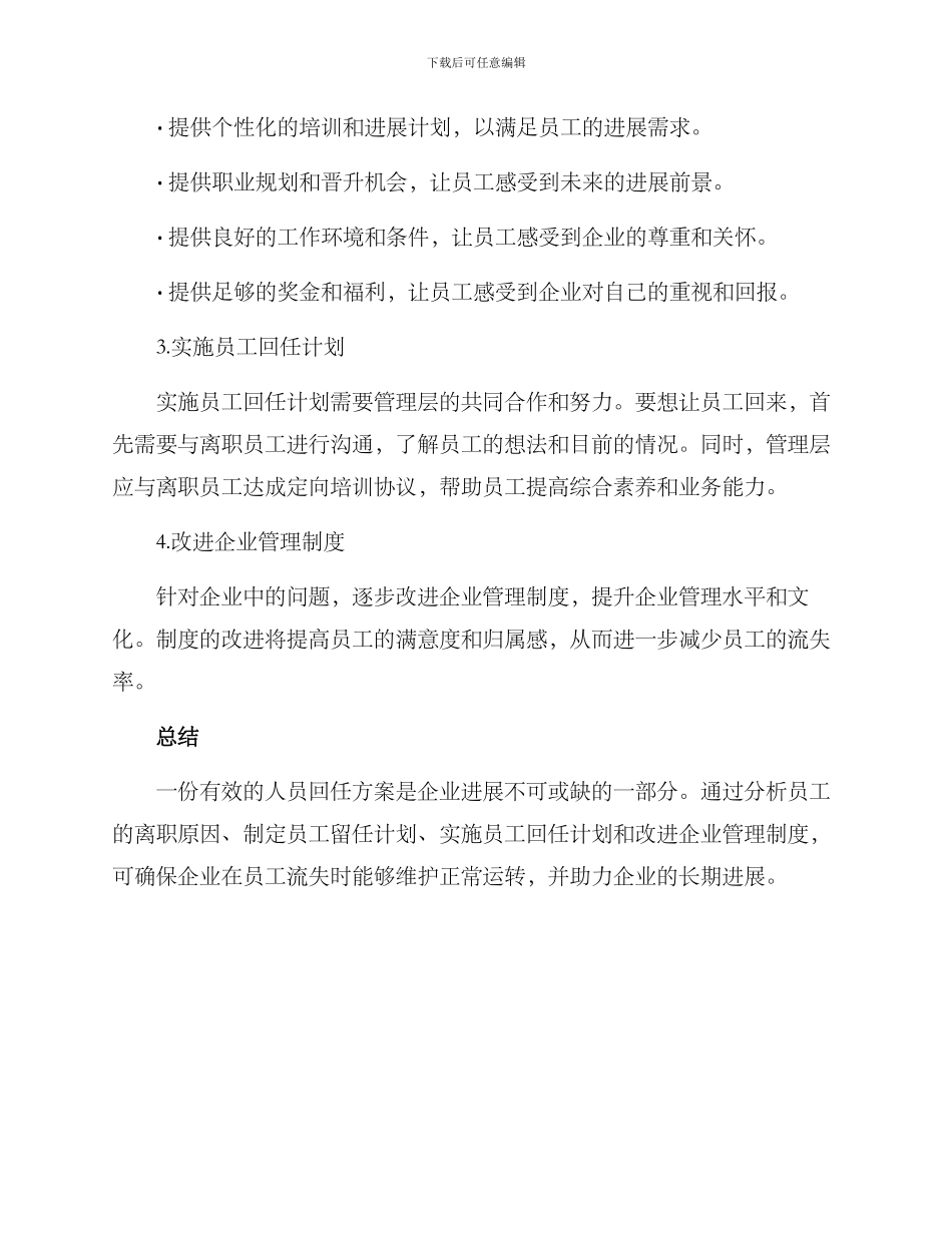 人员回任方案_第2页