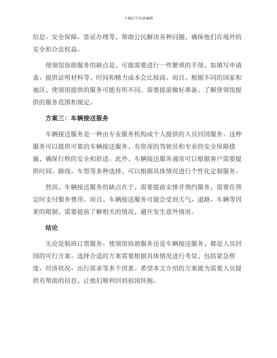 人员回国方案_第2页
