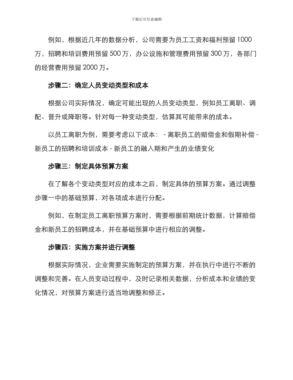 人员变动预算方案_第2页