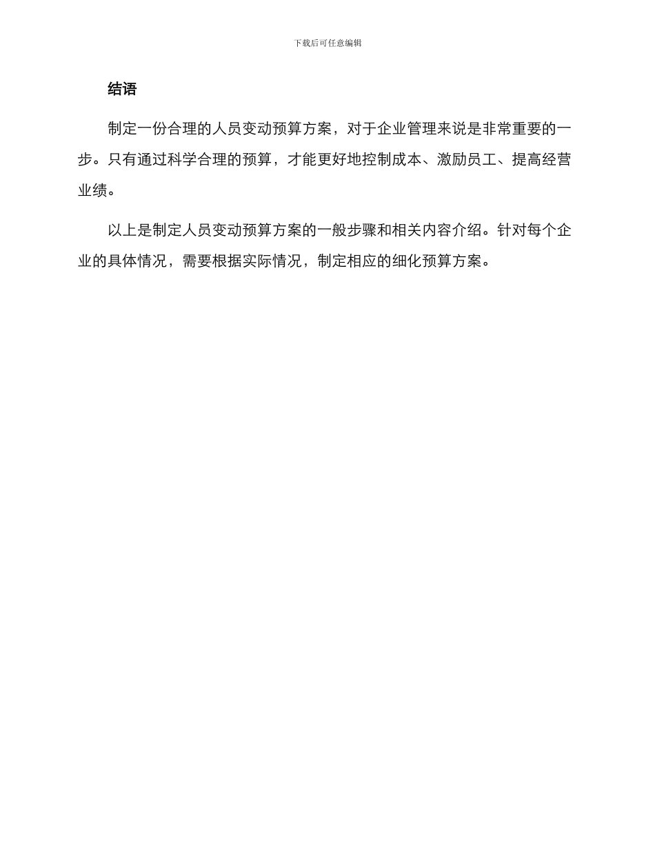 人员变动预算方案_第3页