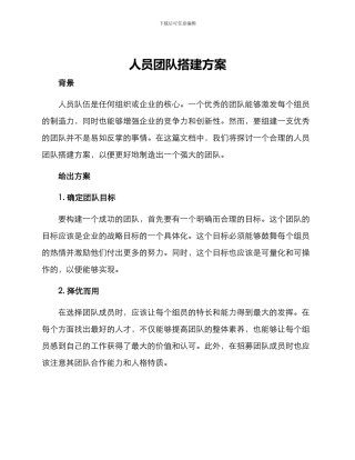 人员团队搭建方案