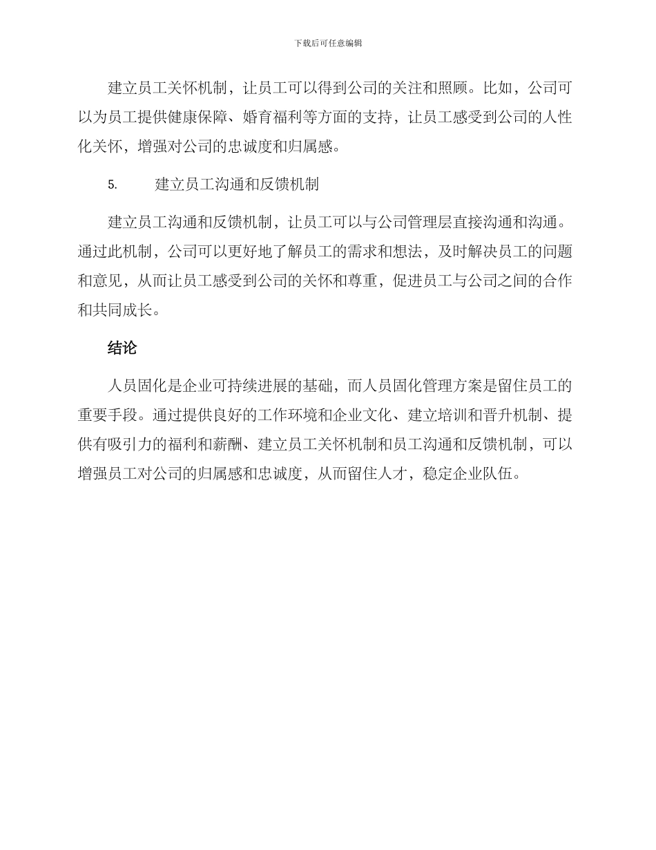 人员固化管理方案_第2页