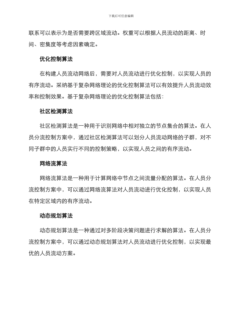 人员分流控制方案_第2页