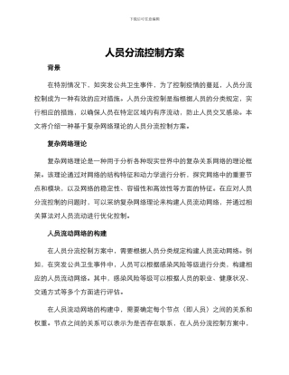 人员分流控制方案
