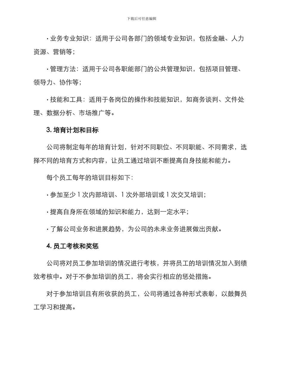 人员培养情况方案_第2页