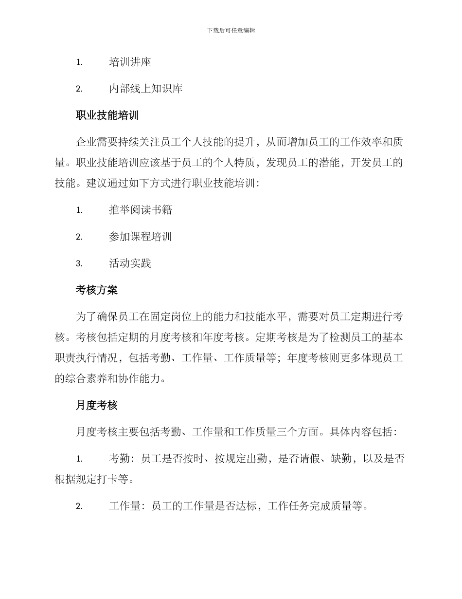 人员培训与考核方案_第2页