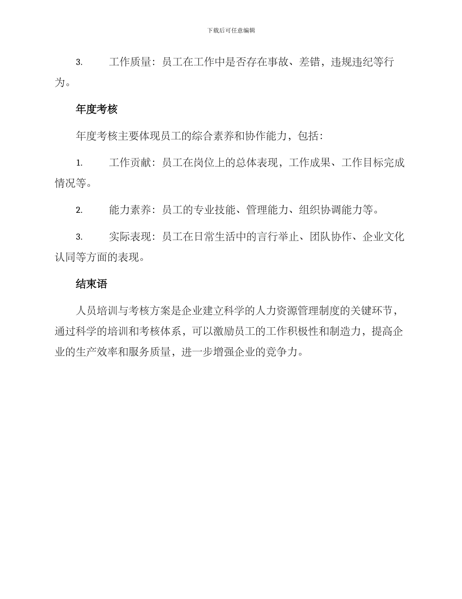 人员培训与考核方案_第3页