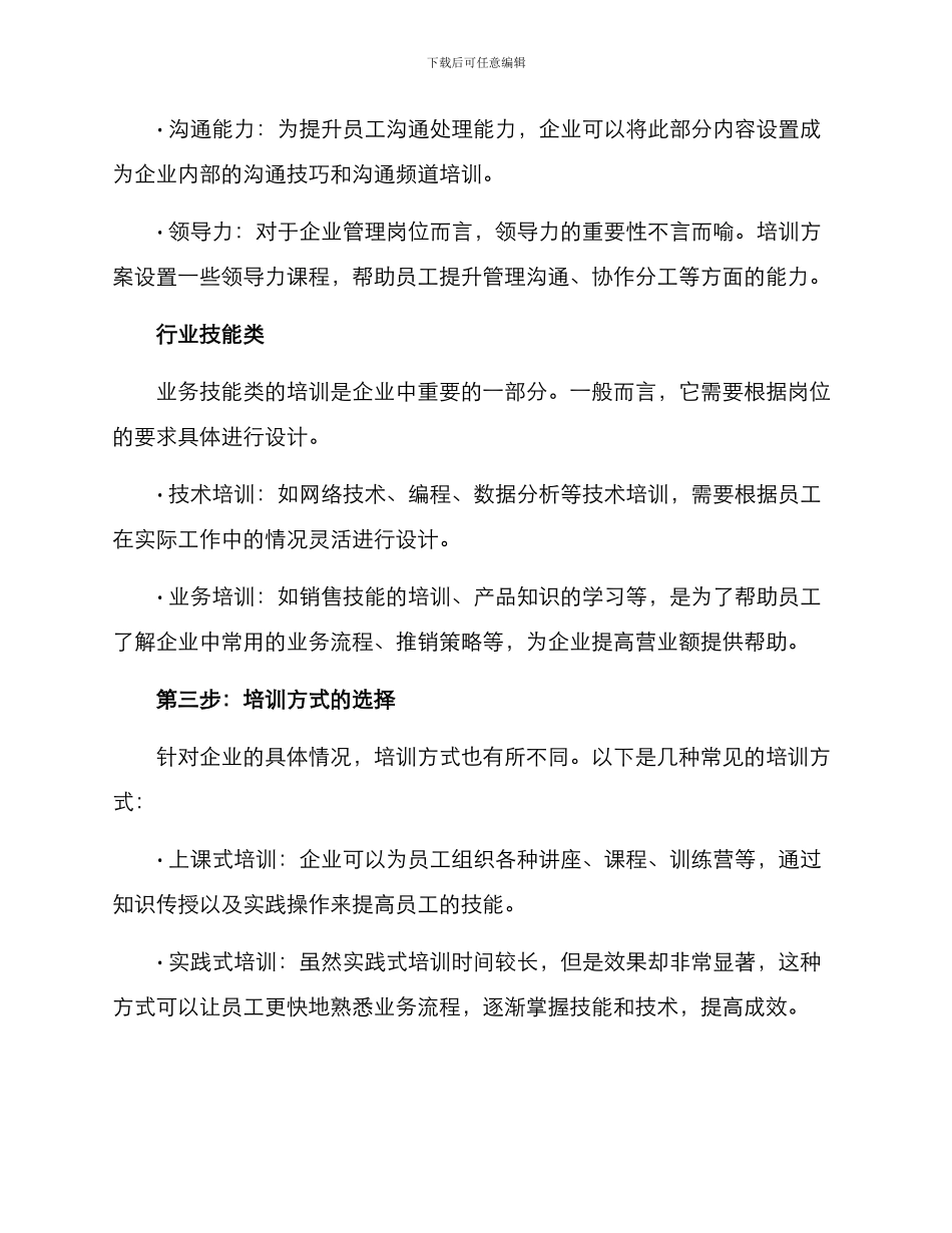 人员培训方案通用_第2页