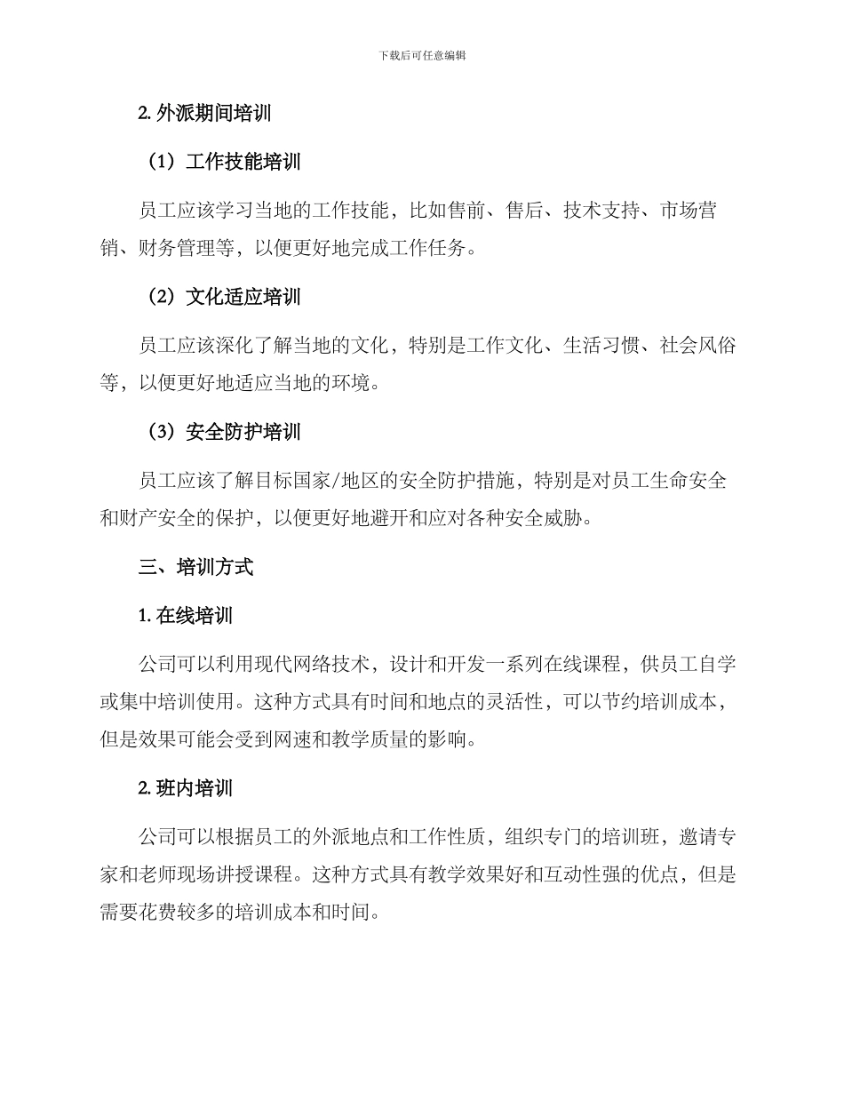 人员外派培训方案_第2页