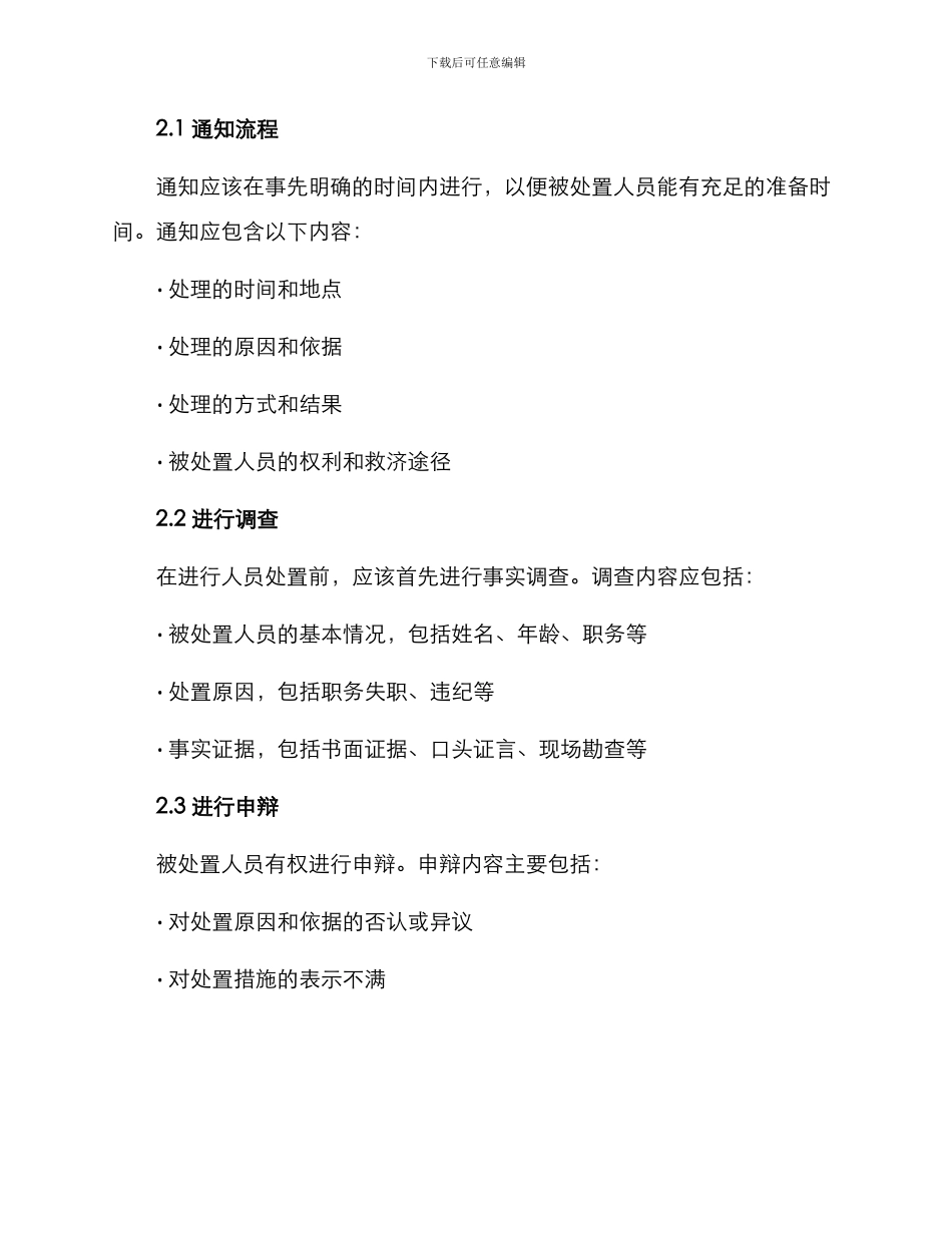 人员处置方案格式_第2页
