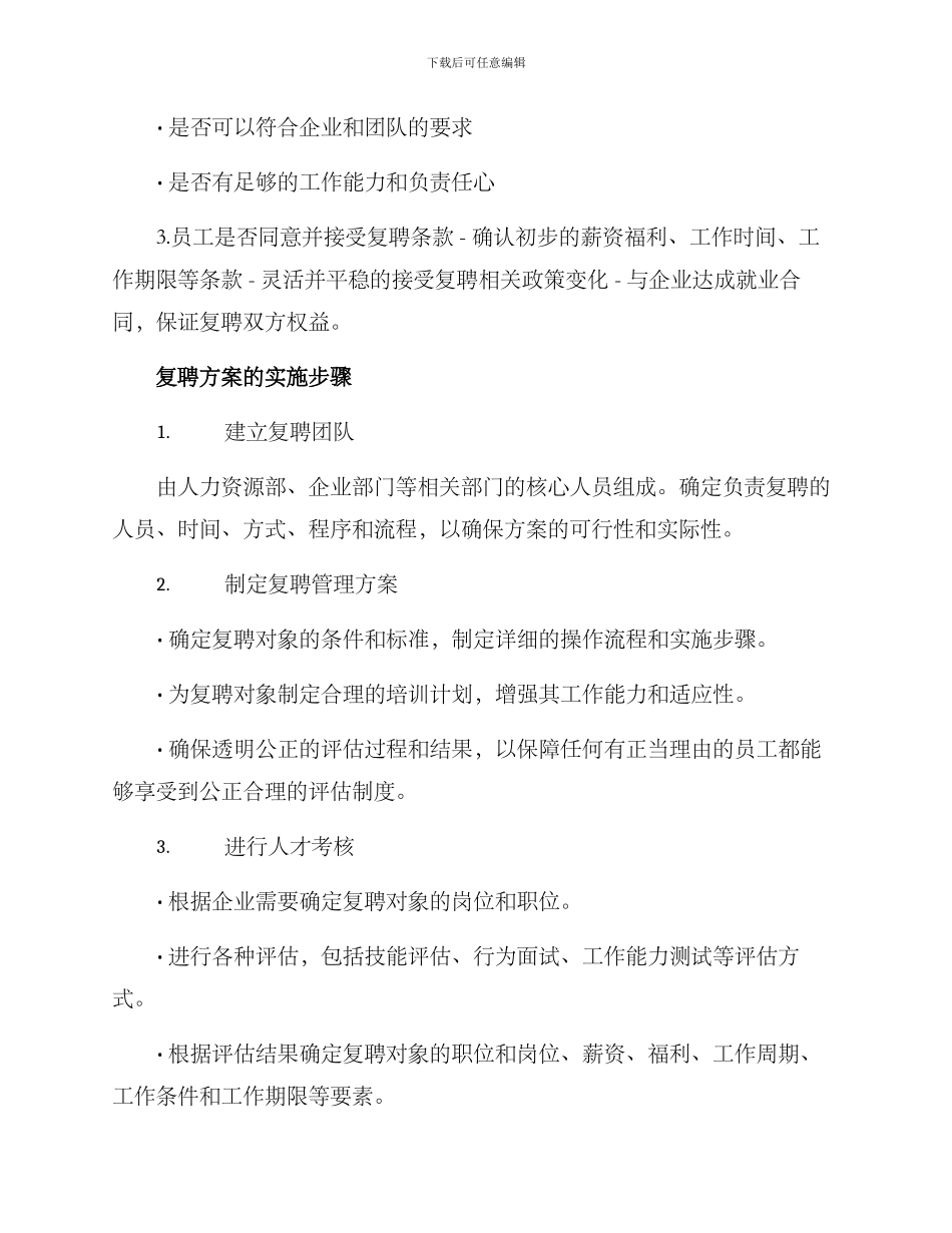 人员复聘方案_第2页