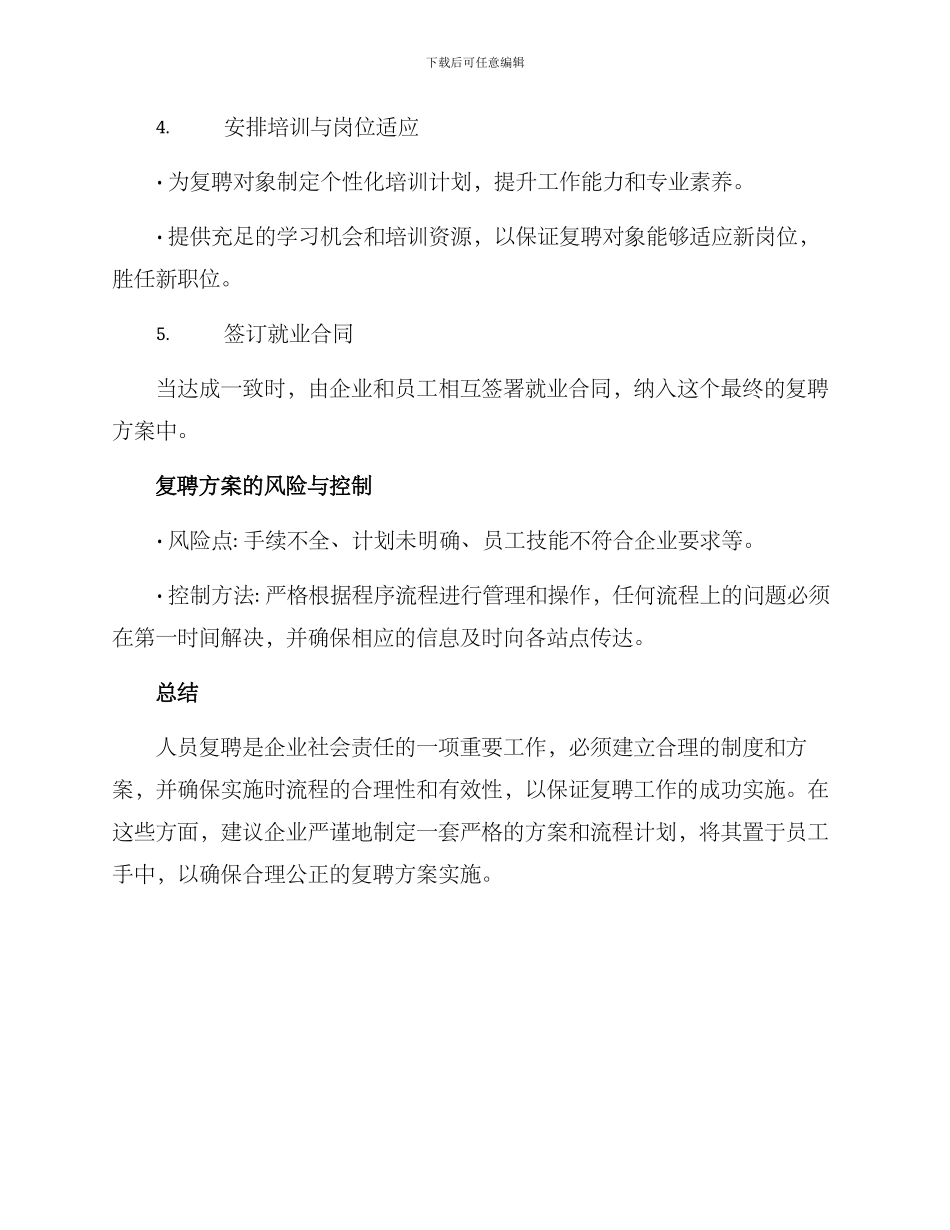 人员复聘方案_第3页