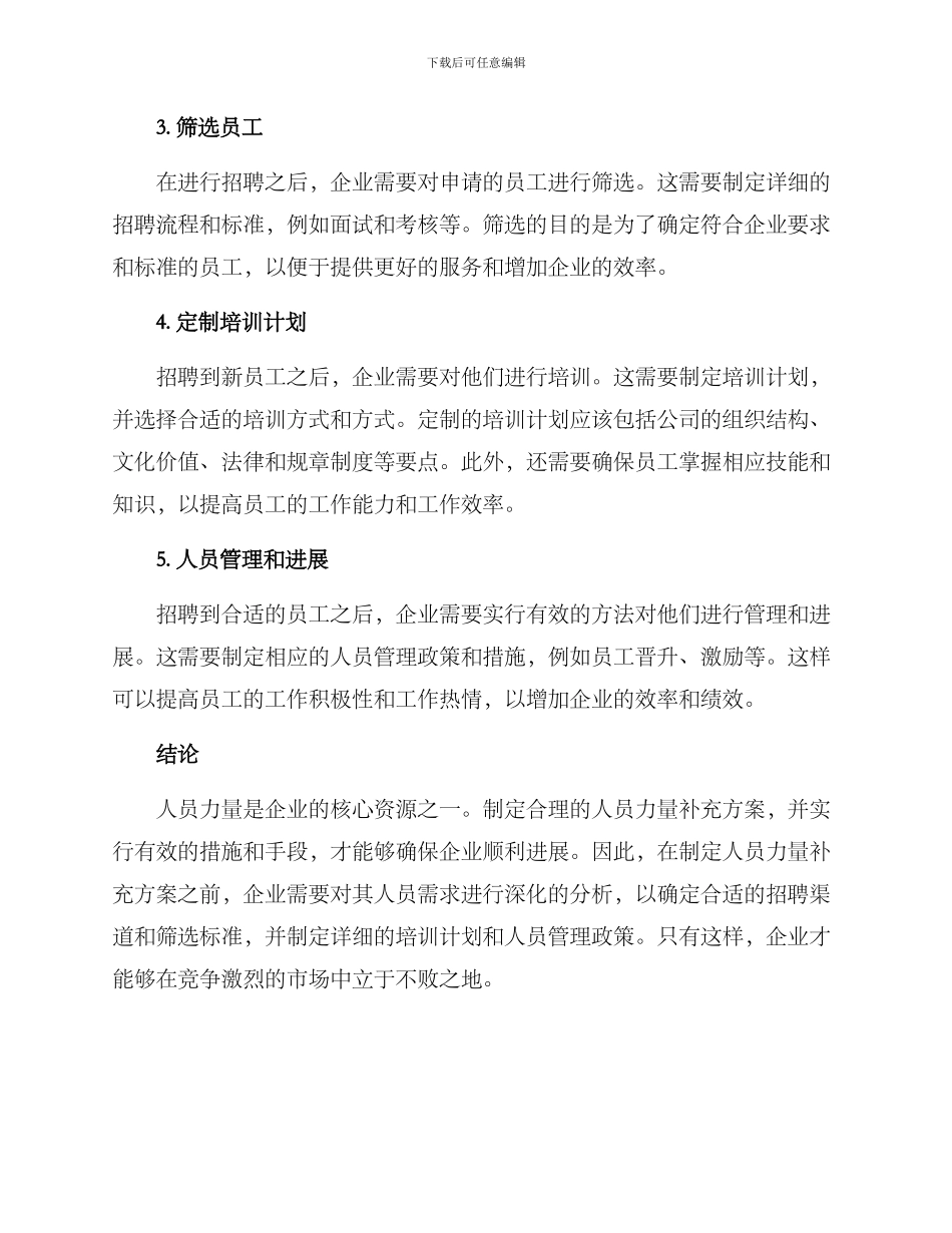 人员力量补充方案_第2页