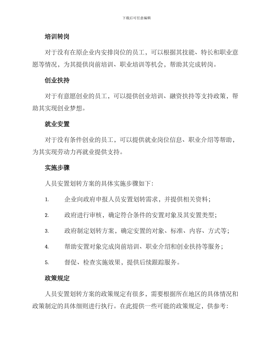 人员安置划转方案_第2页