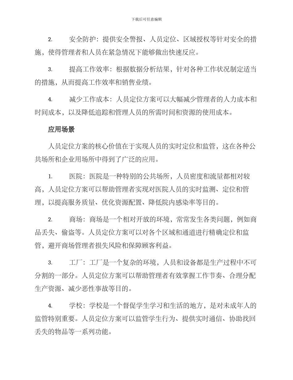 人员定位方案介绍_第2页