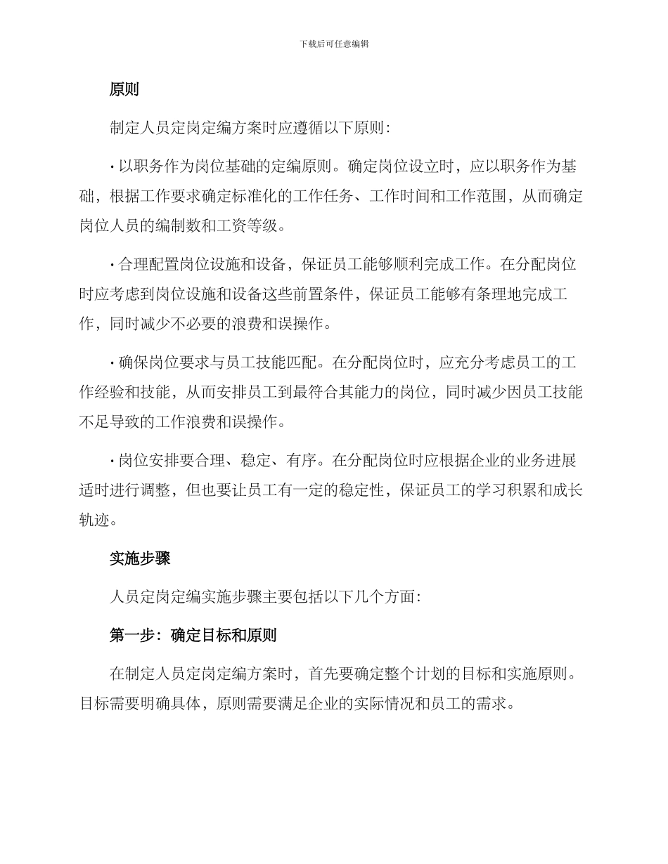 人员定岗定编方案_第2页