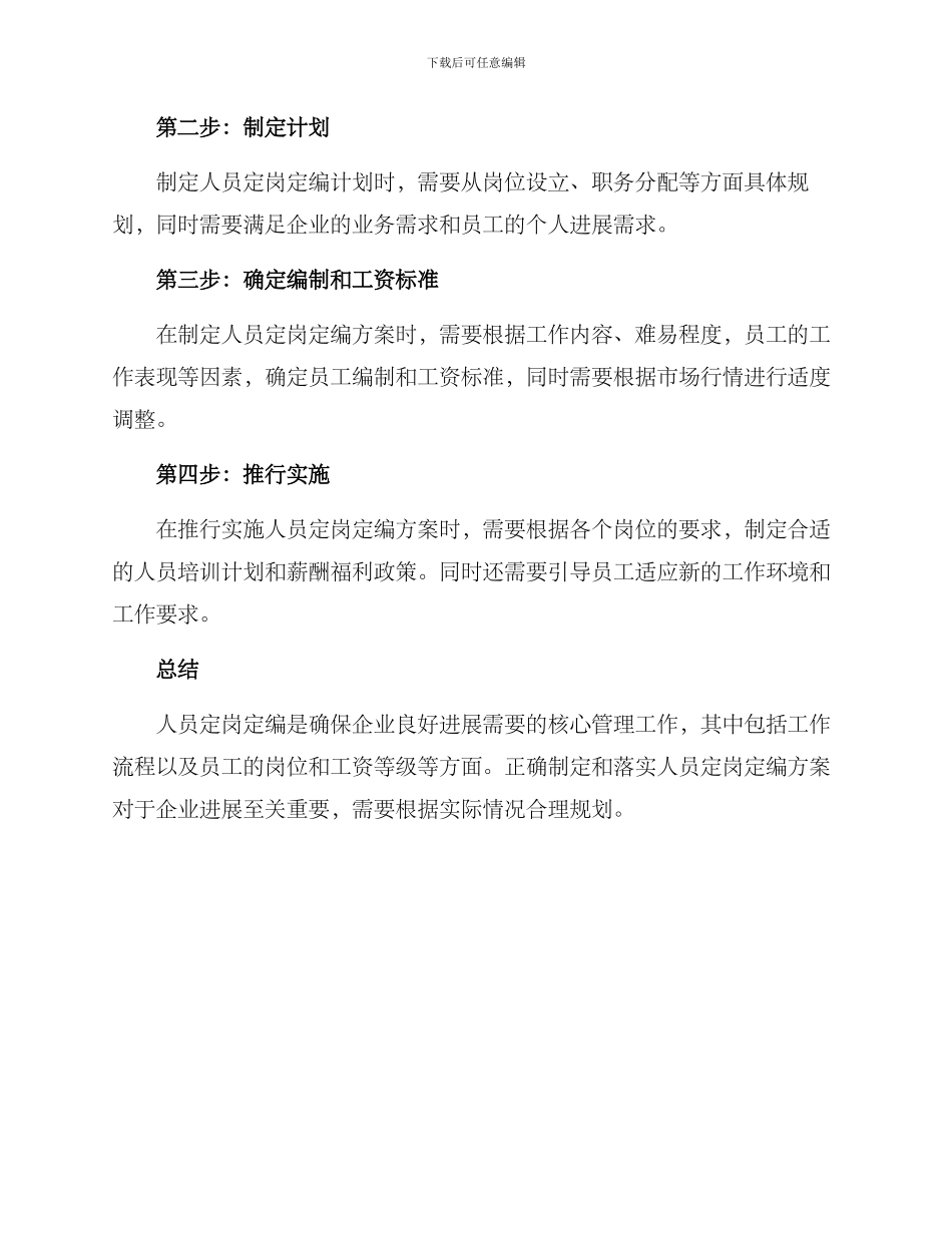 人员定岗定编方案_第3页