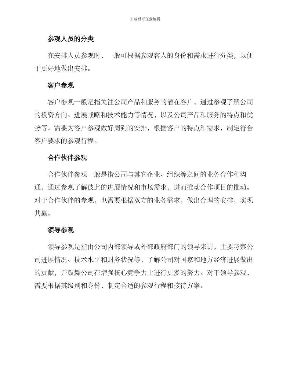 人员参观安排方案_第2页