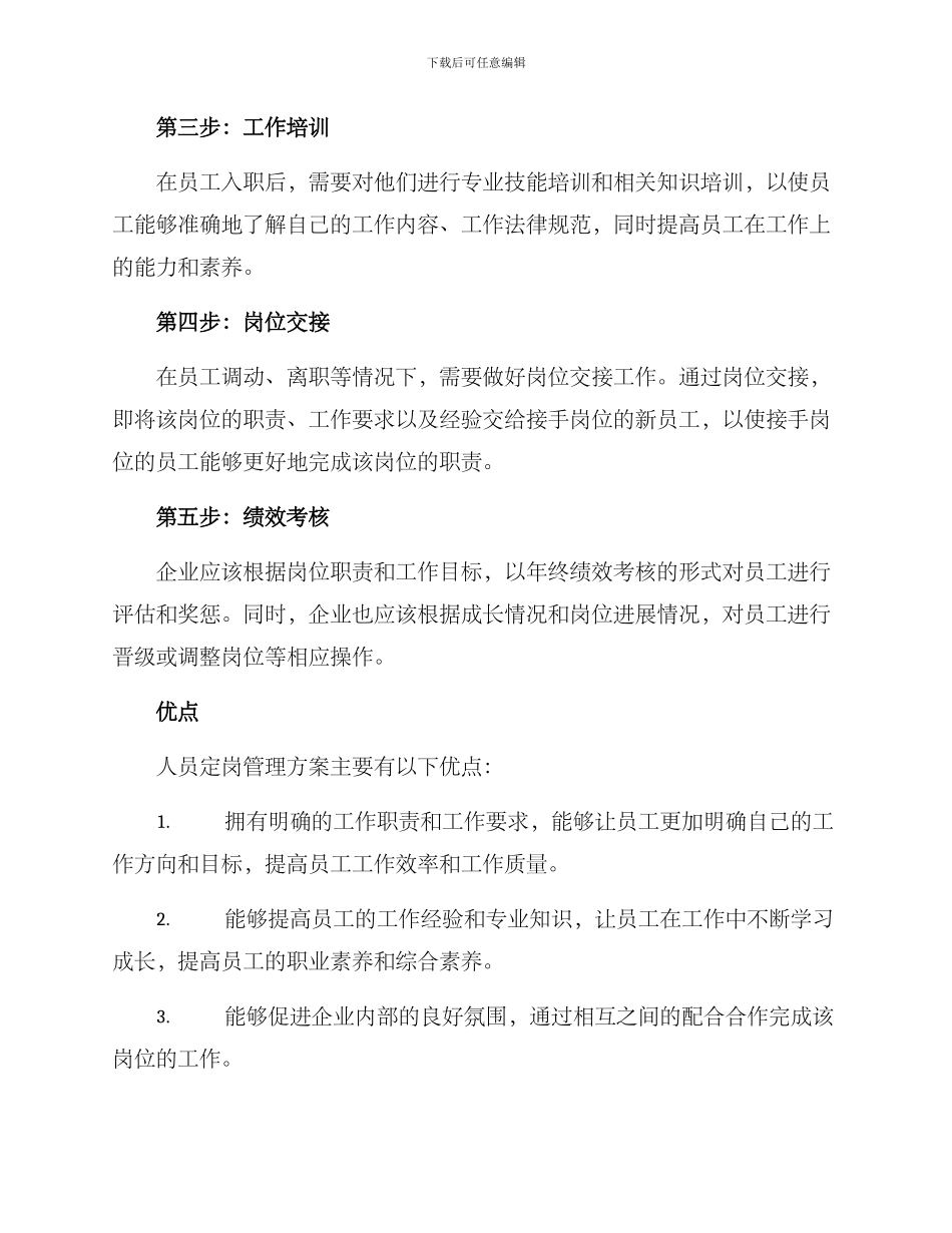 人员定岗管理方案_第2页