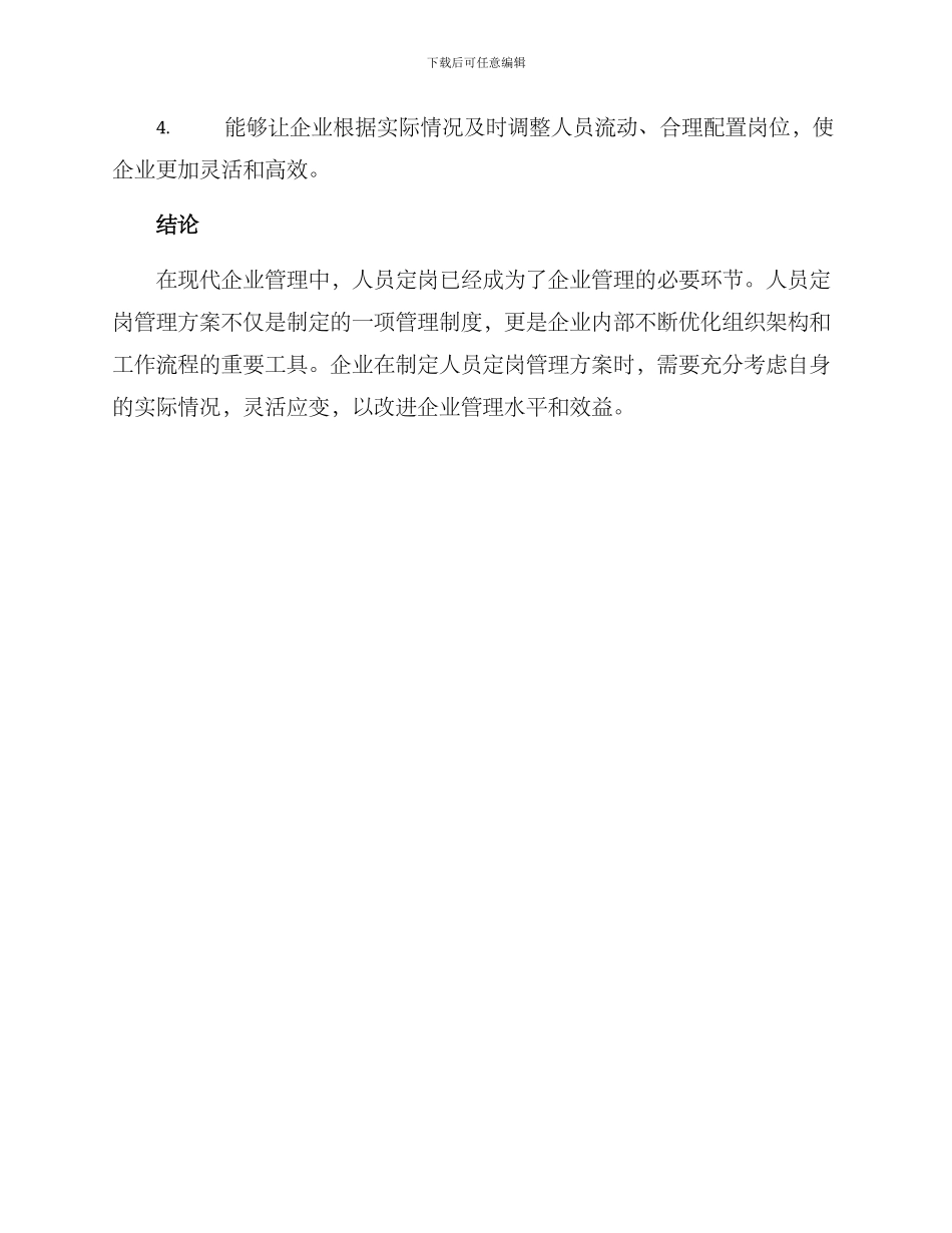 人员定岗管理方案_第3页