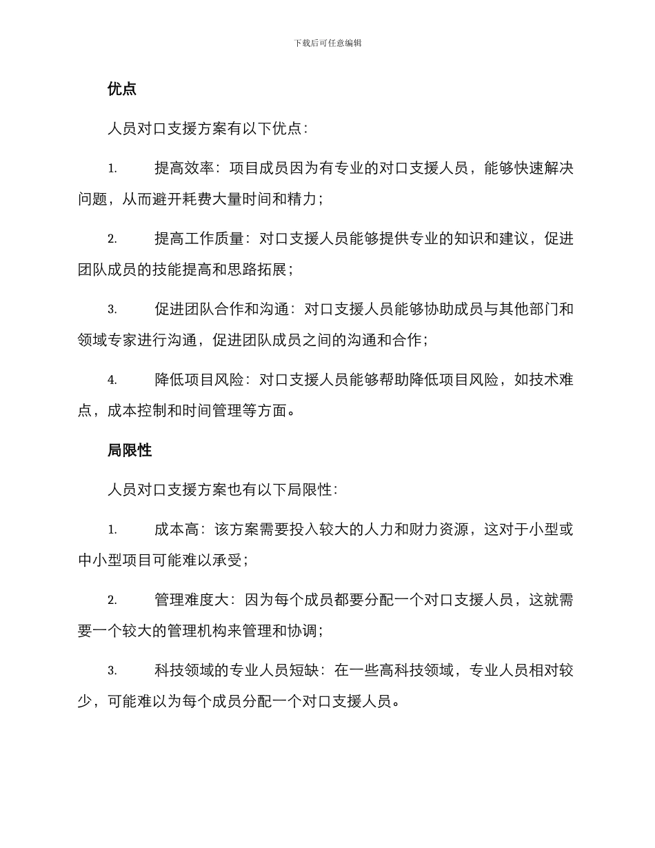 人员对口支援方案_第2页