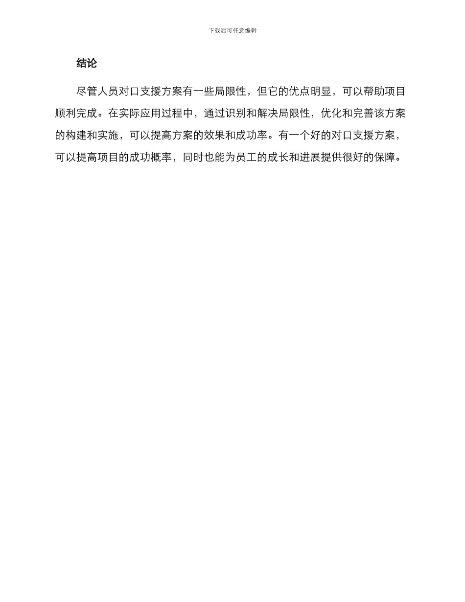 人员对口支援方案_第3页