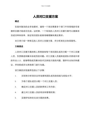 人员对口支援方案