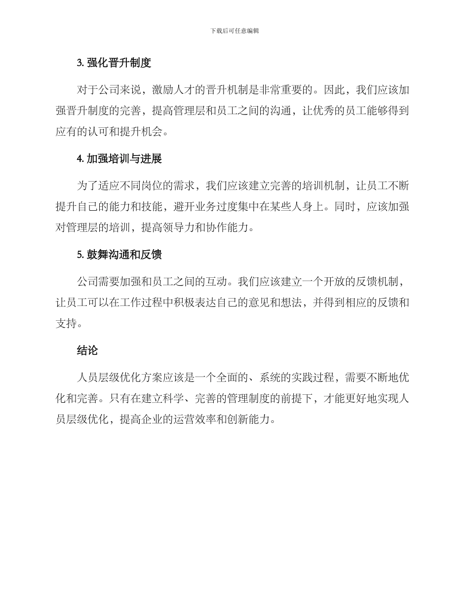 人员层级优化方案_第2页