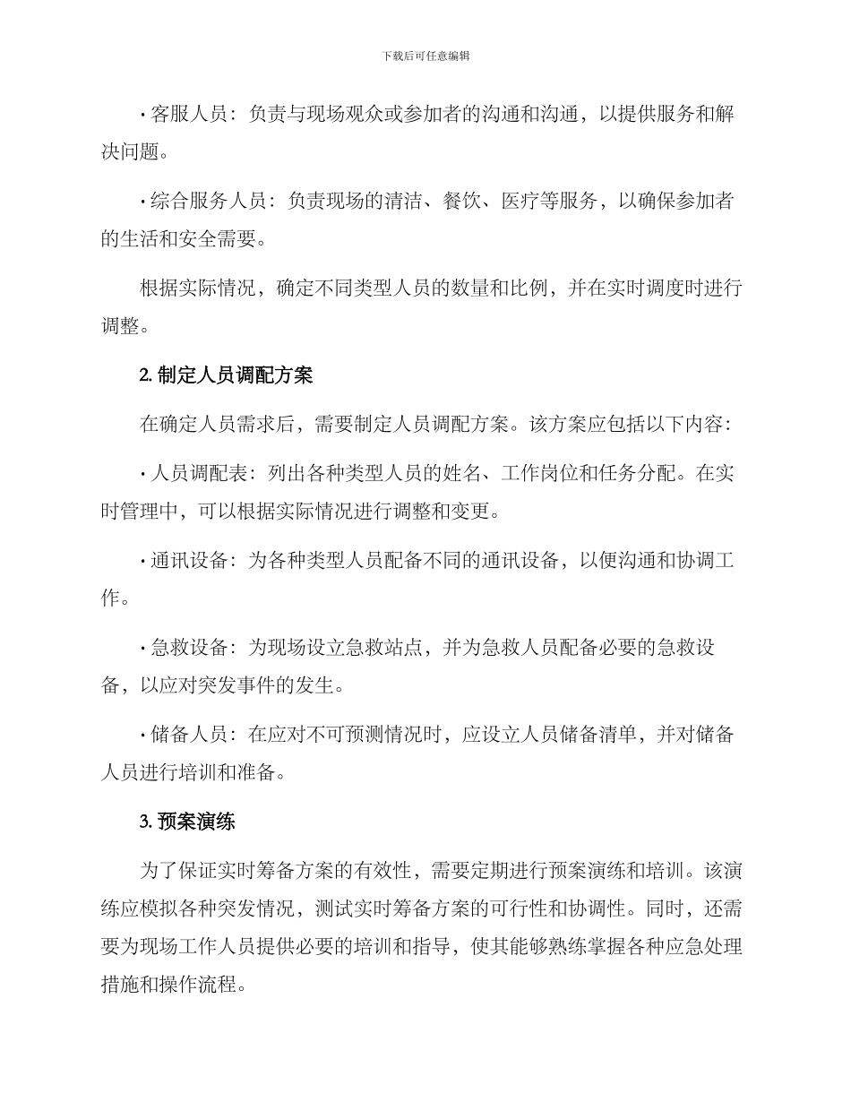 人员实时筹备方案_第2页