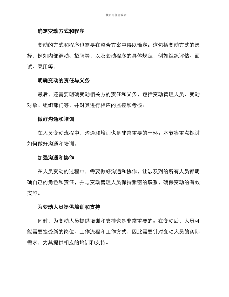 人员变动整合方案_第2页