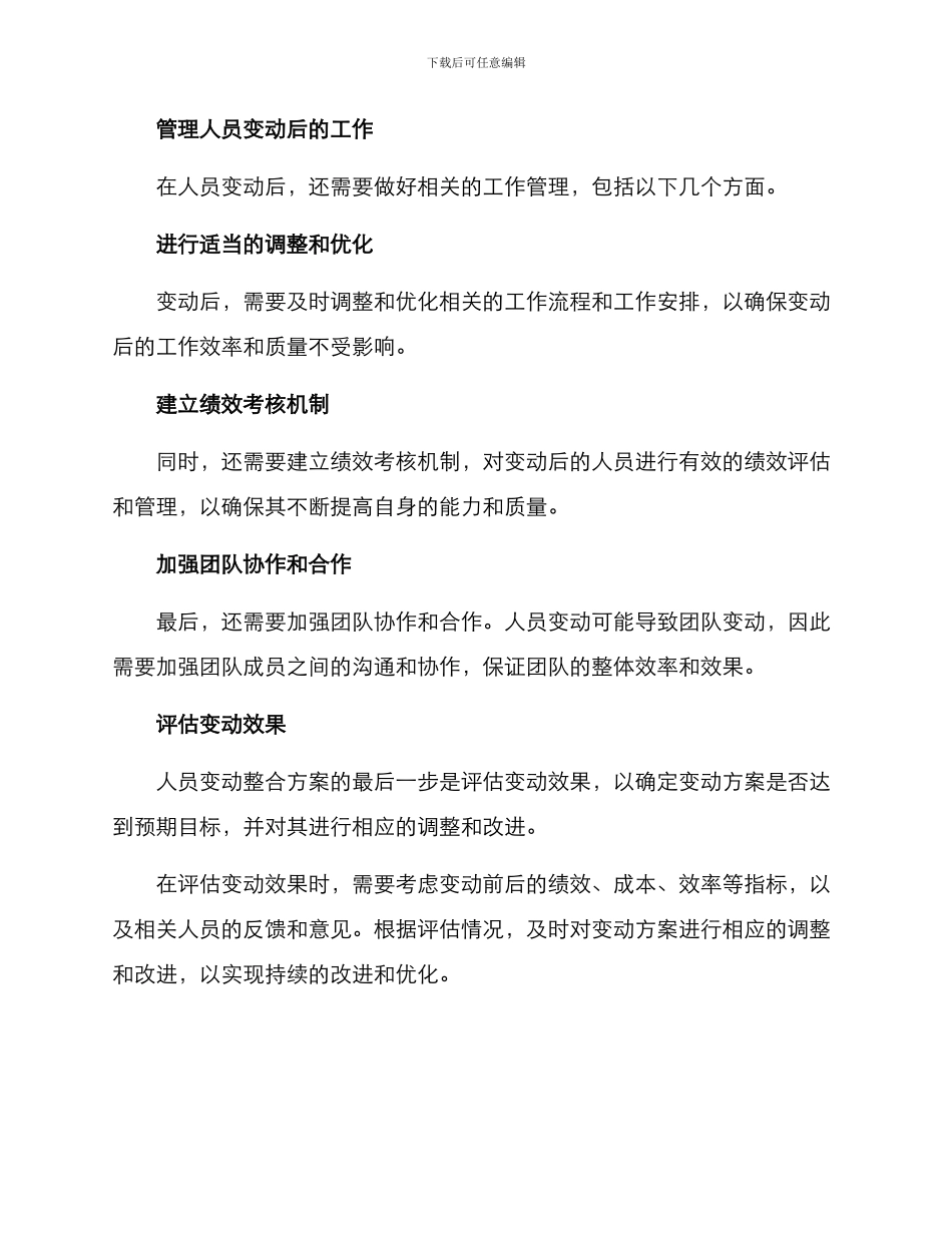 人员变动整合方案_第3页